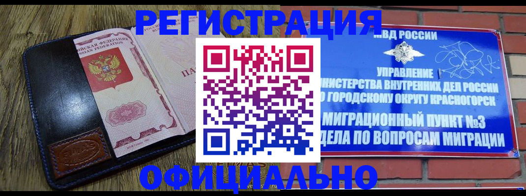 временная регистрация для школы в Порхове