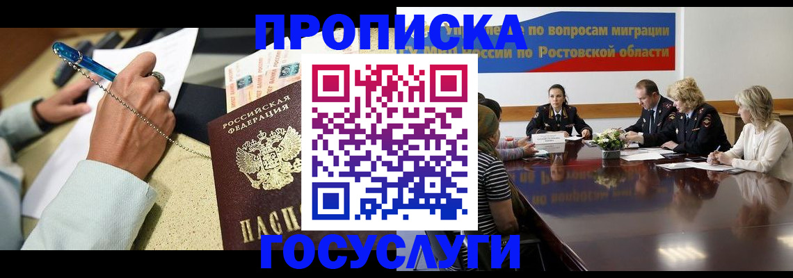 прописка в Порхове