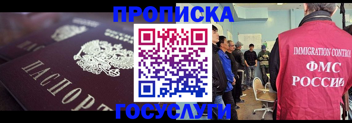 прописка законно в Порхове