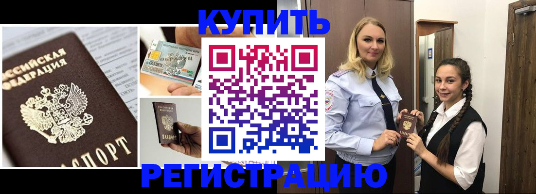 временная регистрация собственник в Порхове