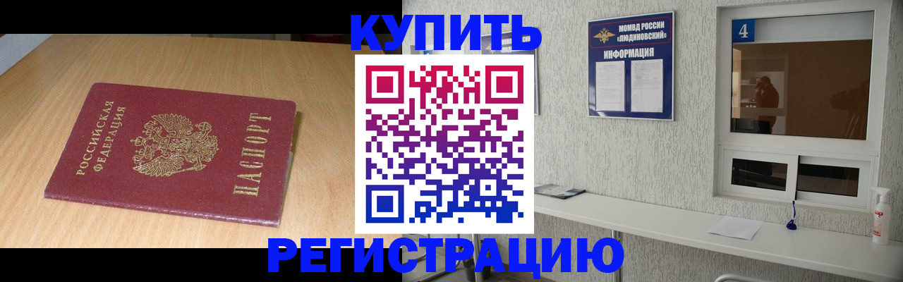 прописка для работы в Порхове