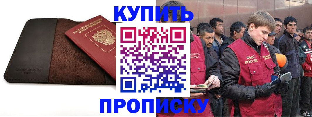 временная прописка в Порхове