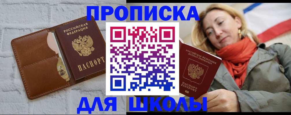 прописка для кредита в Порхове
